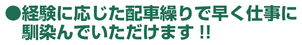 ●固定の車両での配送になります!!